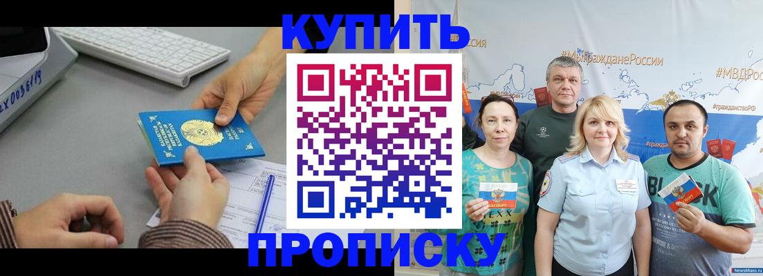прописка в Алексеевке