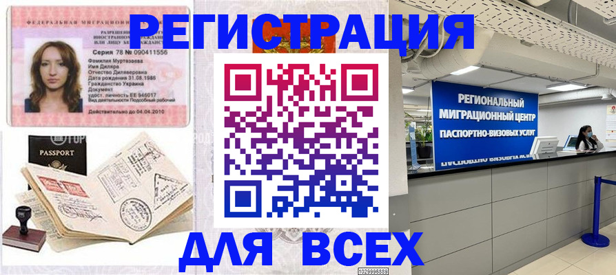 купить прописку в Алексеевке