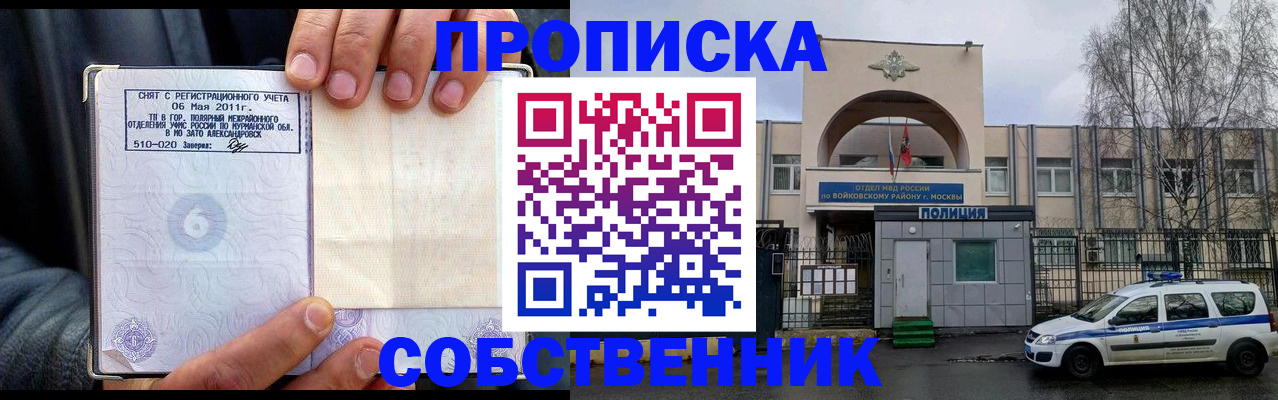 временная регистрация недорого в Алексеевке