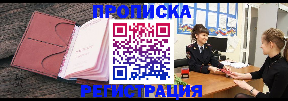 прописка от собственника в Алексеевке